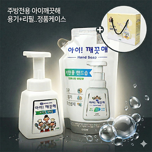 주방전용 키친솝 아이깨끗해 용기 250ml + 리필 200ml + 아이깨끗해 정품 케이스