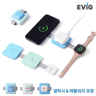 EVIG 큐브팝 3in1 접이식 휴대용 고속무선충전기(갤럭시+애플워치 호환)